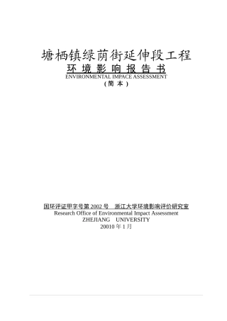 塘栖镇绿荫街延伸段工程