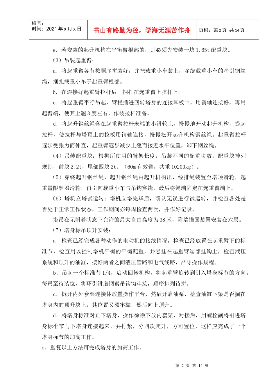 塔式起重机应急救援预案_第2页