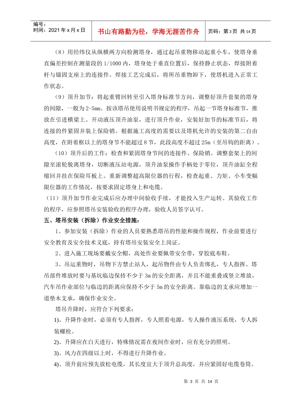 塔式起重机应急救援预案_第3页