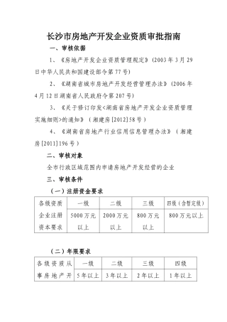 房地产开发企业各级资质申请报告示范文本(定稿XXXX-8-12)