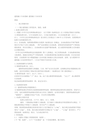 土建工程初级职称考试复习资料全集