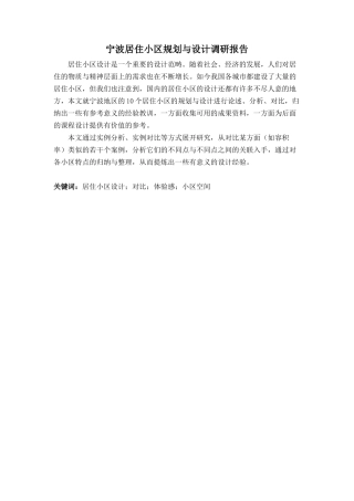 小区调研报告(45页)