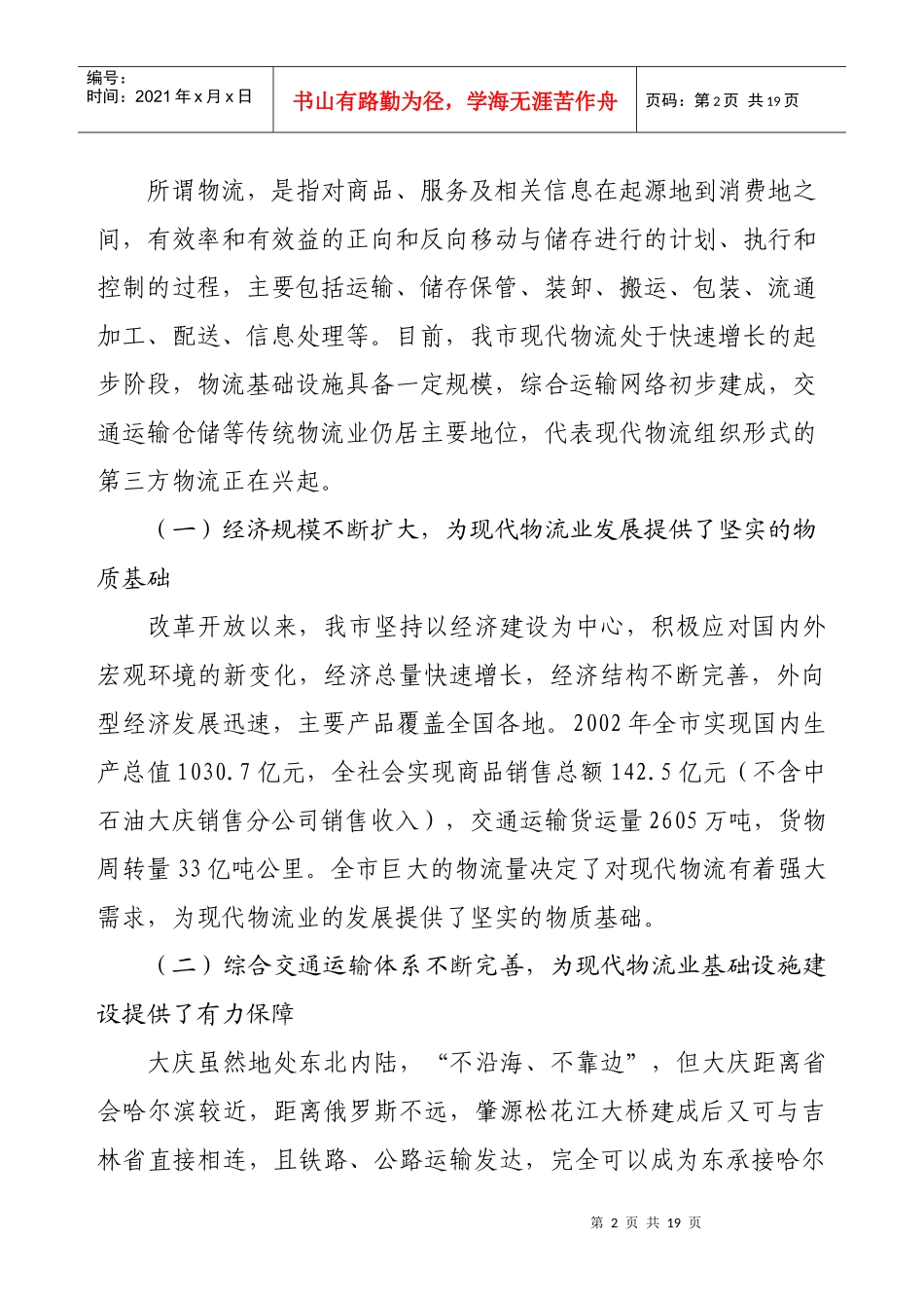 大庆市现代物流业年度发展规划_第2页