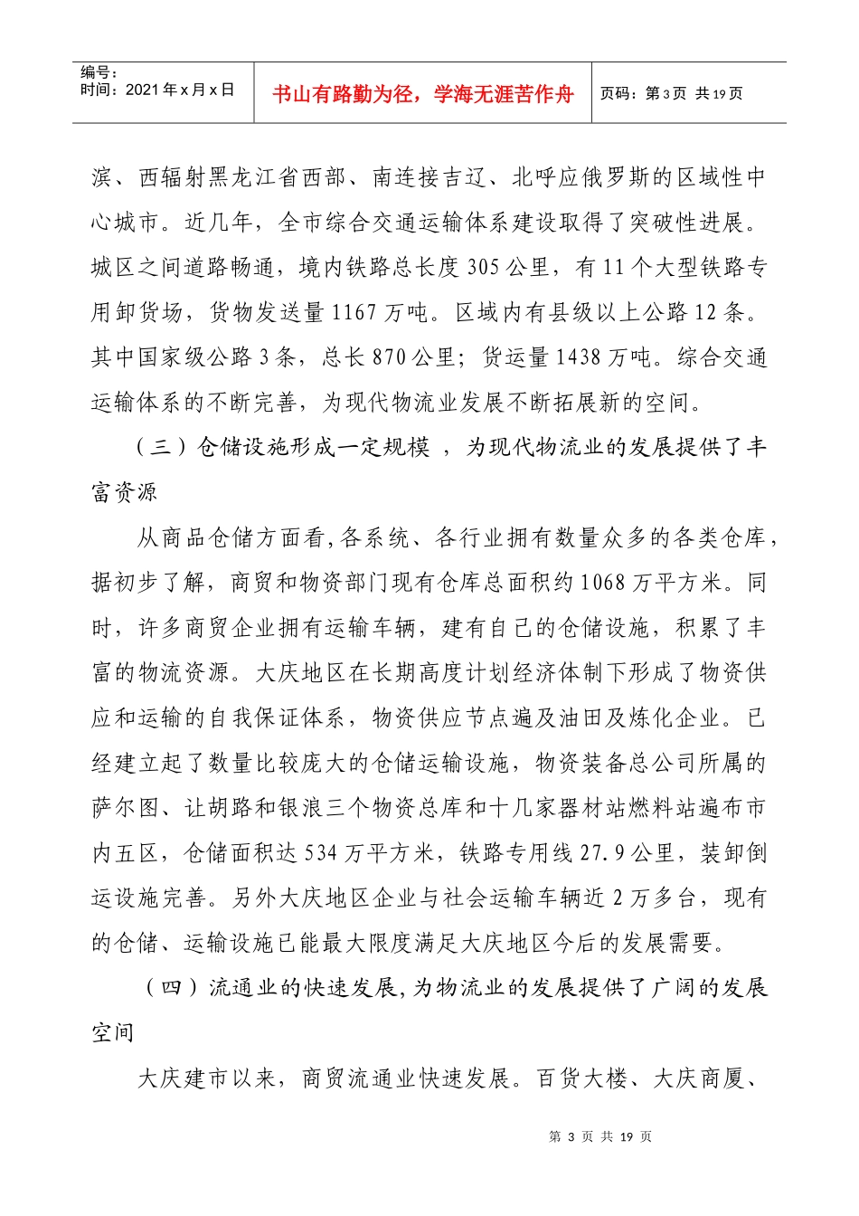 大庆市现代物流业年度发展规划_第3页