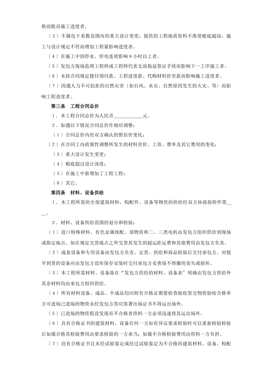 建筑安装工程承包合同（2）_第2页