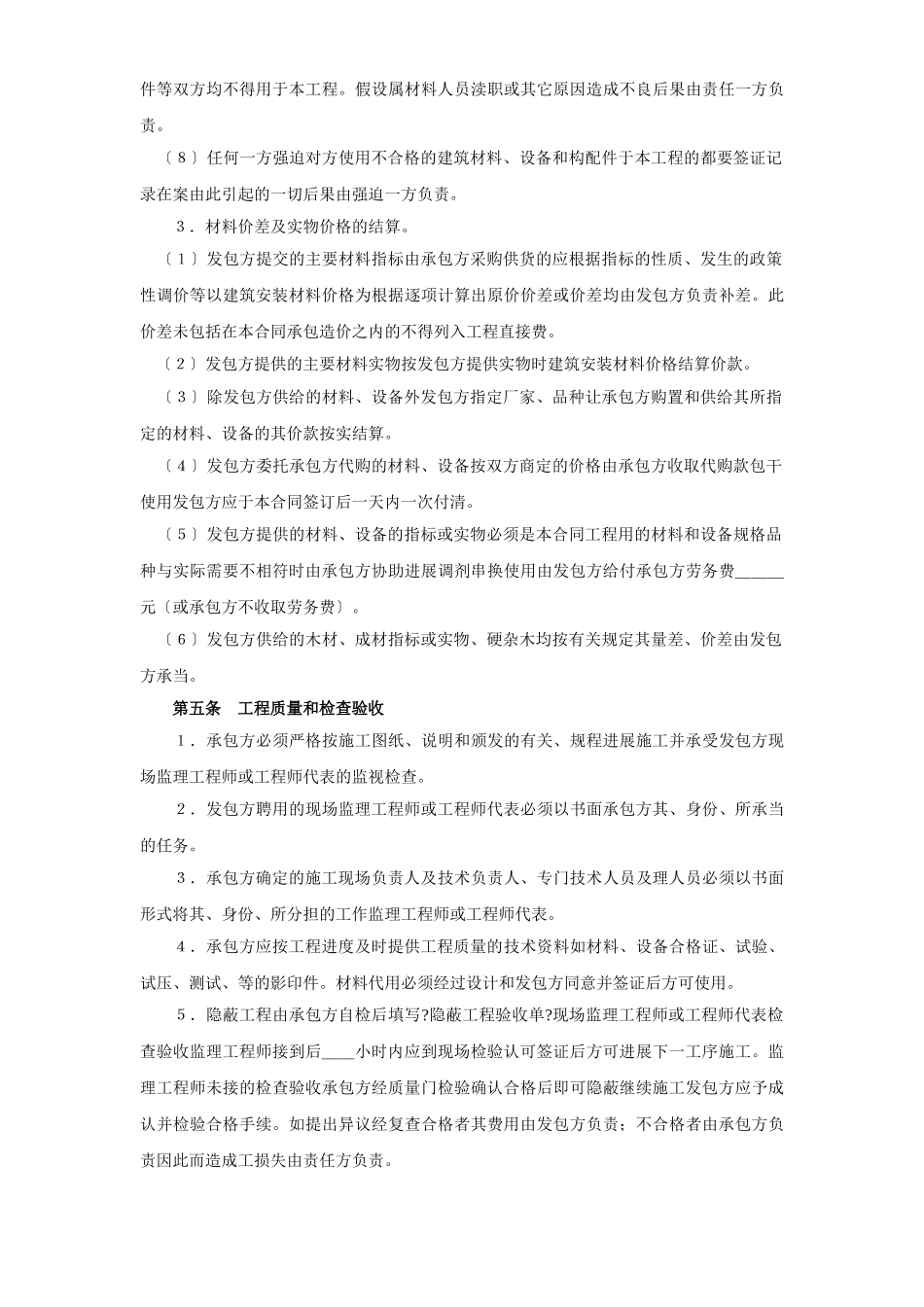 建筑安装工程承包合同（2）_第3页