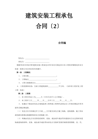 建筑安装工程承包合同（2）
