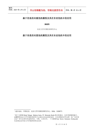 基于信息的双重危机模型及其在东亚危机中的应用