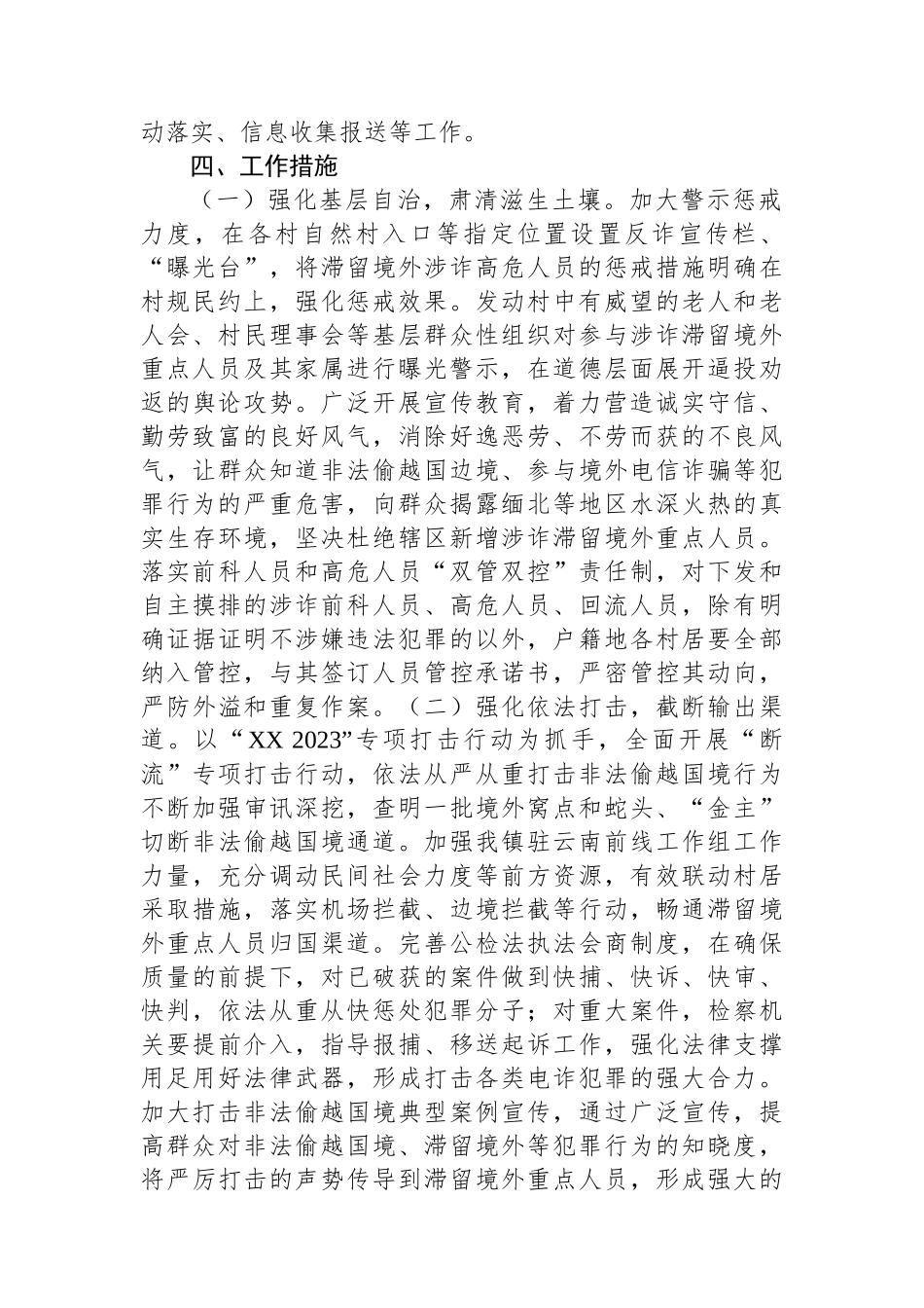 XX镇涉诈突出问题专项整治行动方案_第2页