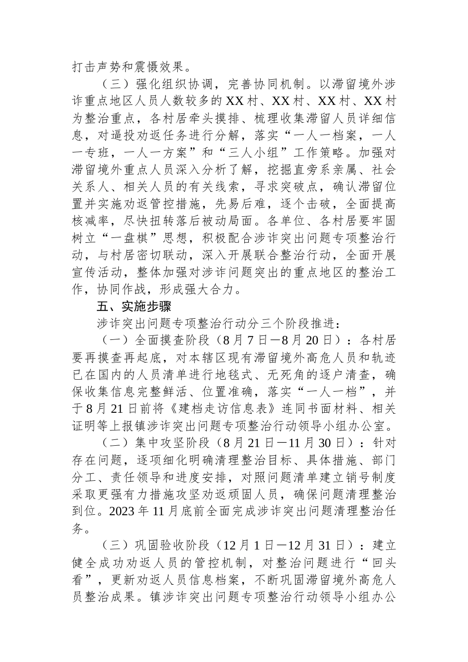 XX镇涉诈突出问题专项整治行动方案_第3页