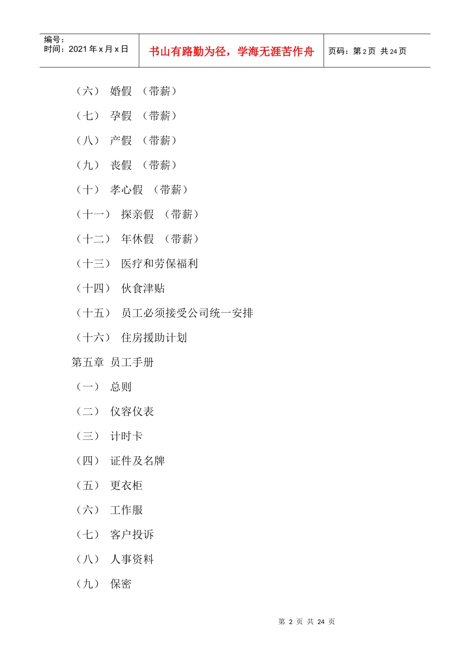 大安市华力食品有限公司员工管理手册_第2页