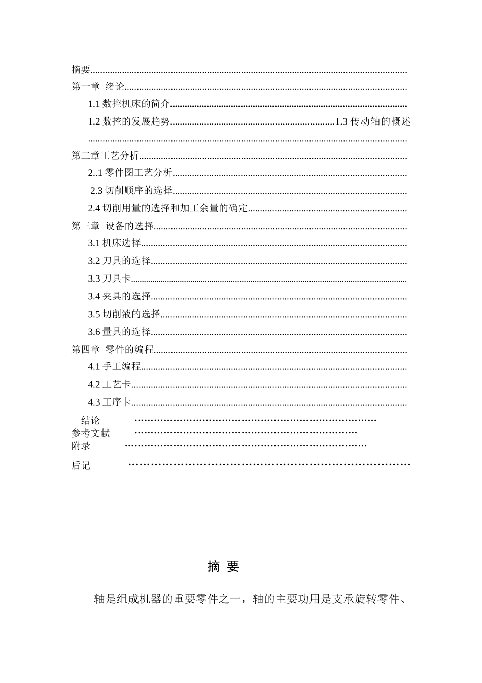 数控车床典型零件加工_第2页