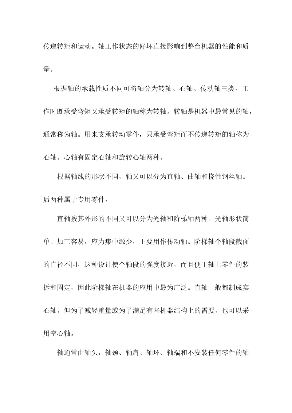 数控车床典型零件加工_第3页