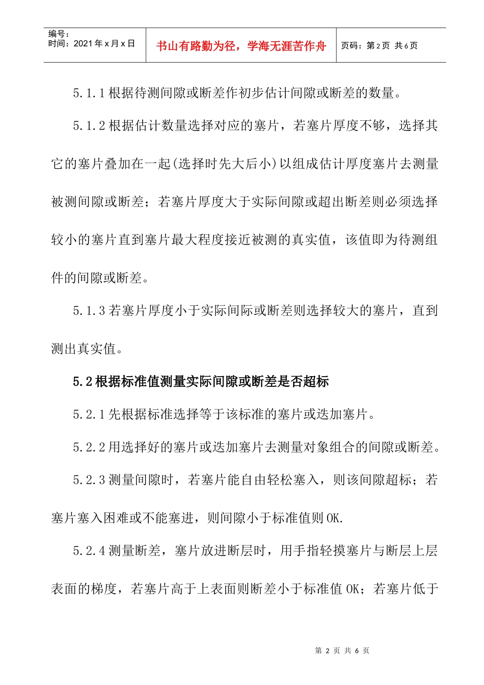 塞尺操作管理规程_第2页