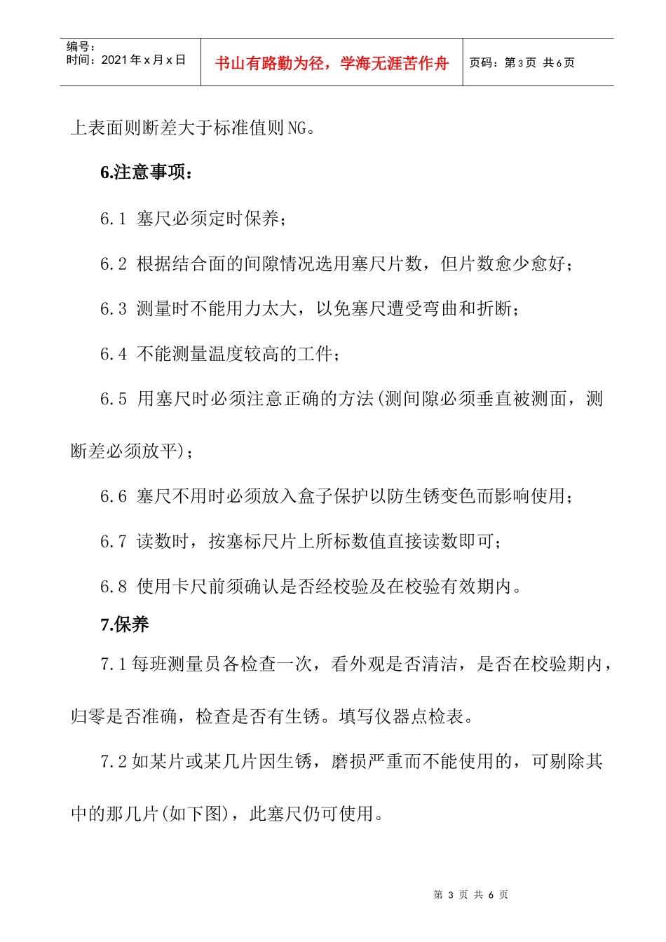 塞尺操作管理规程_第3页