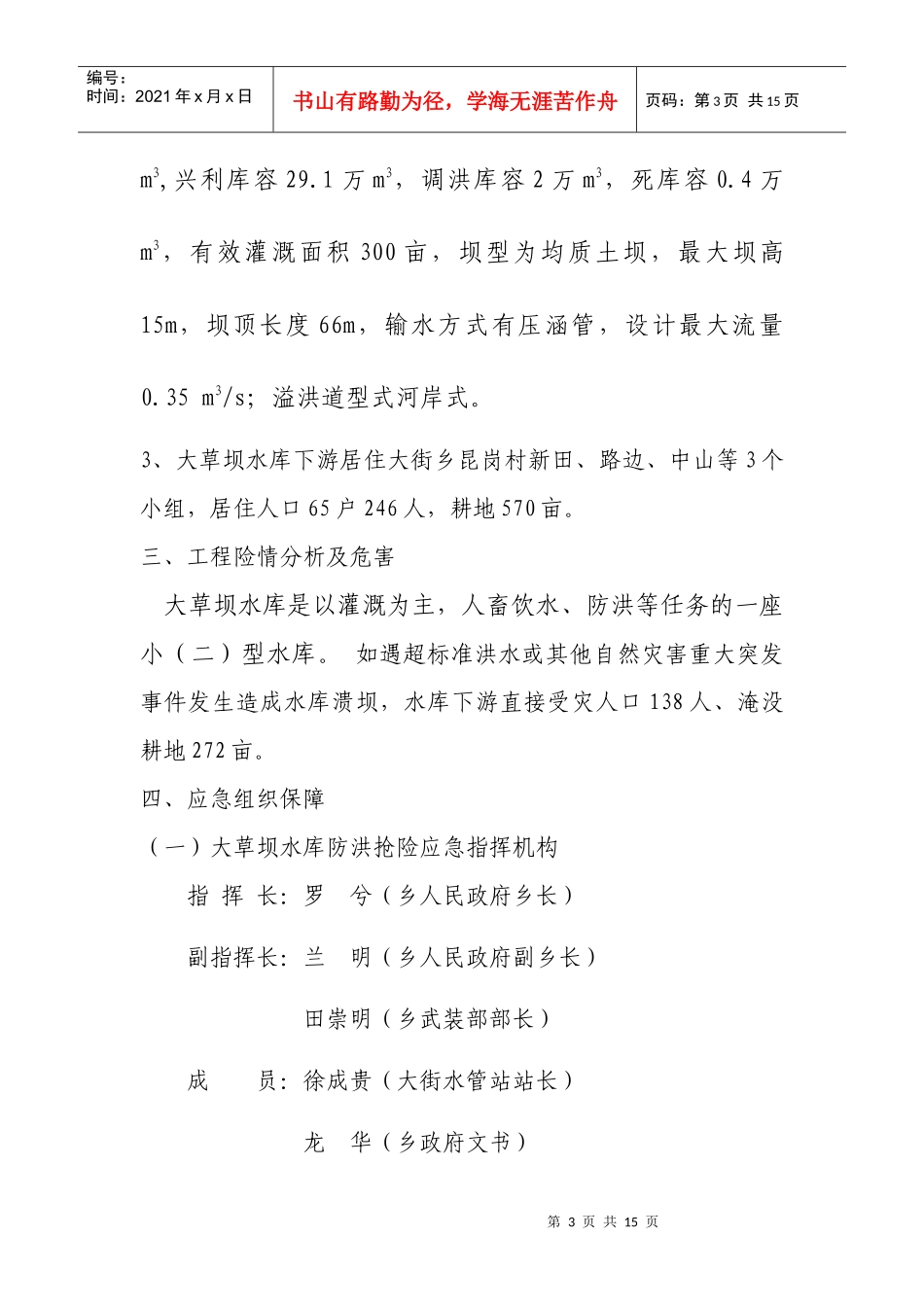 大草坝水库防洪抢险应急预案doc-大草坝水库防洪抢险应急_第3页