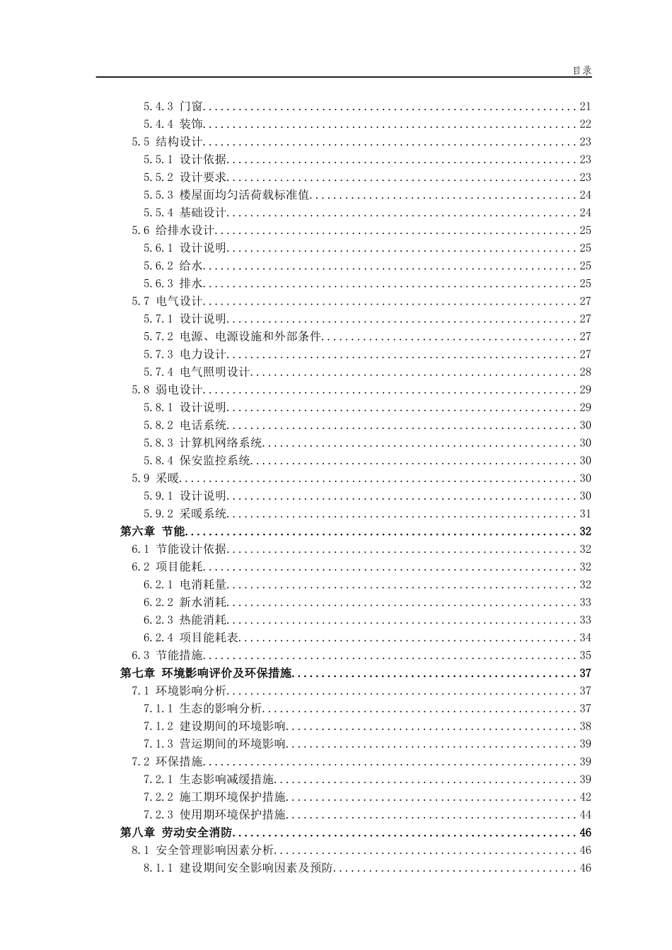 城市公益性公墓建设项目123_第2页