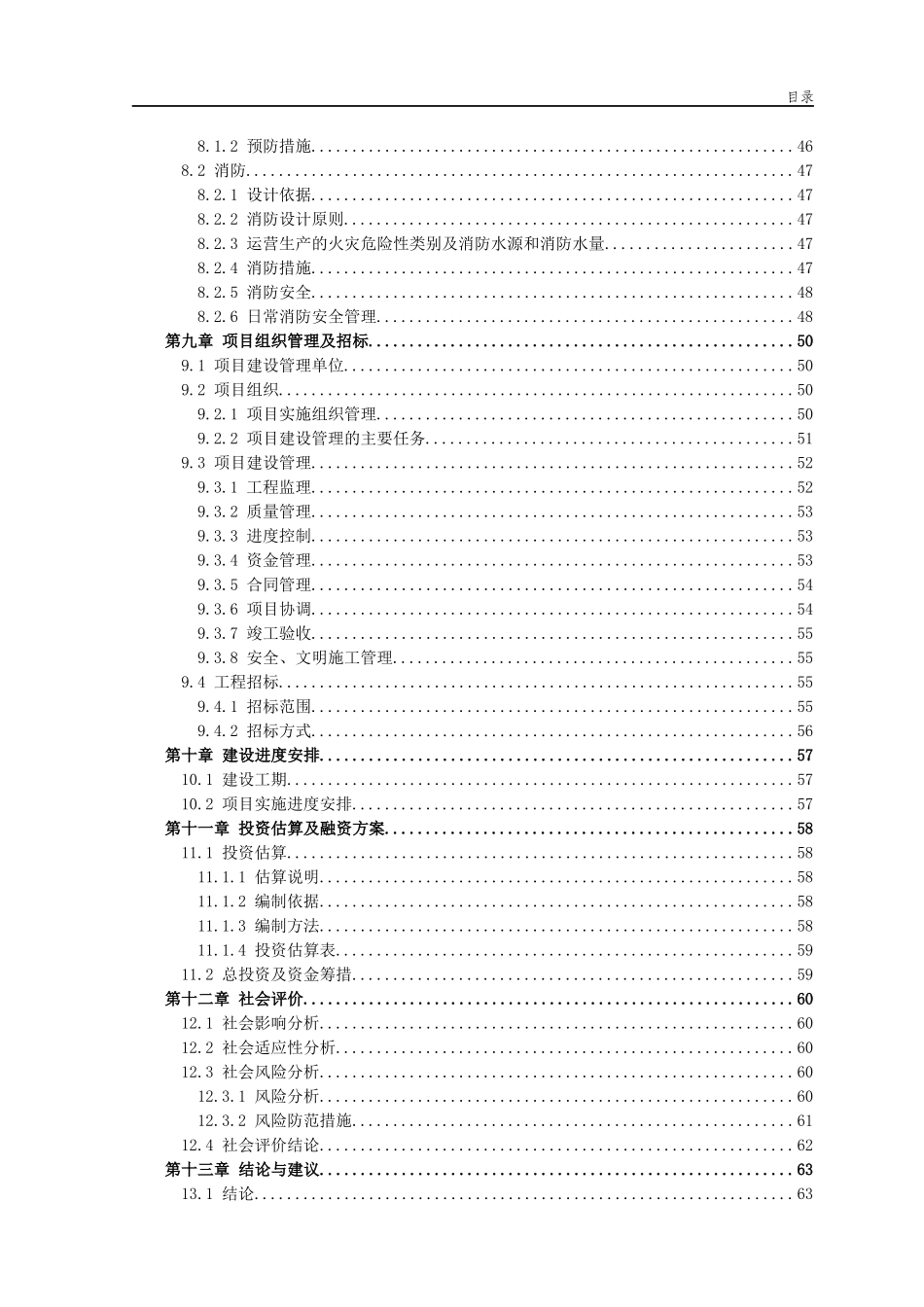 城市公益性公墓建设项目123_第3页