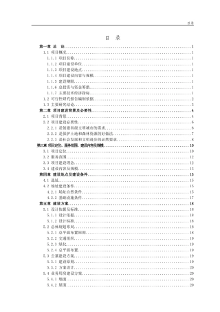 城市公益性公墓建设项目123