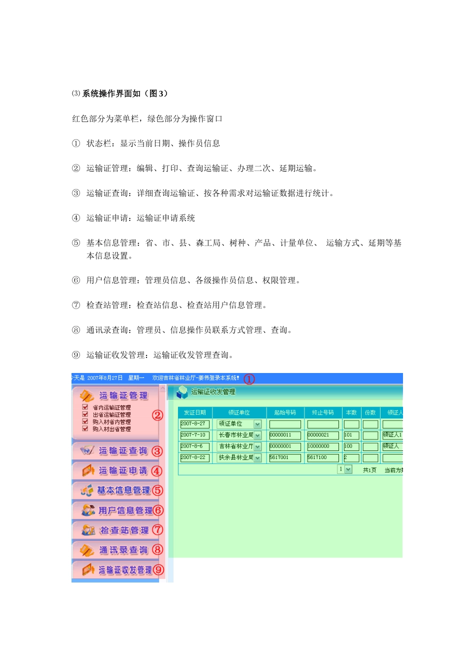 吉林省木材运输证管理信息系统使用说明_第2页