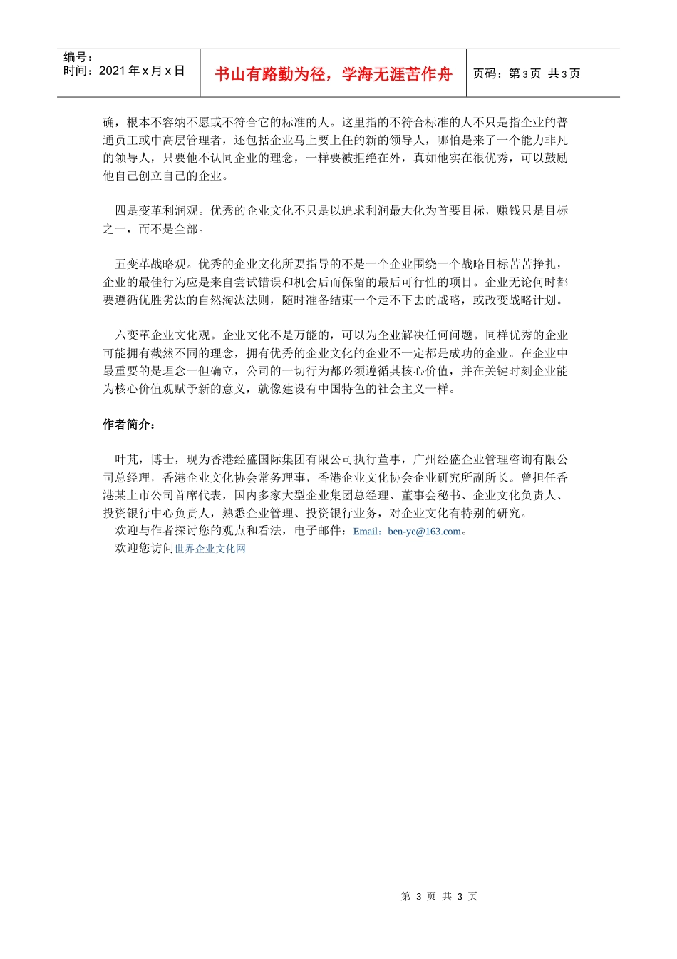 塑造企业文化从企业行为开始_第3页