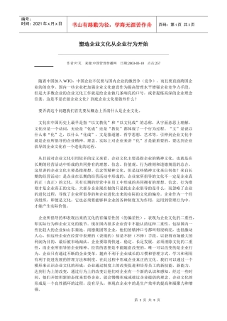塑造企业文化从企业行为开始