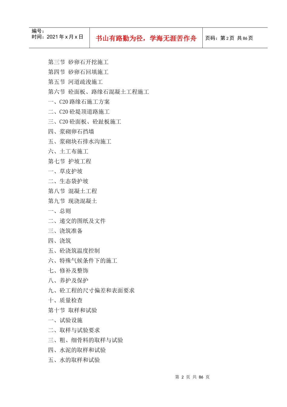 堤防施工组织设计范本_第2页