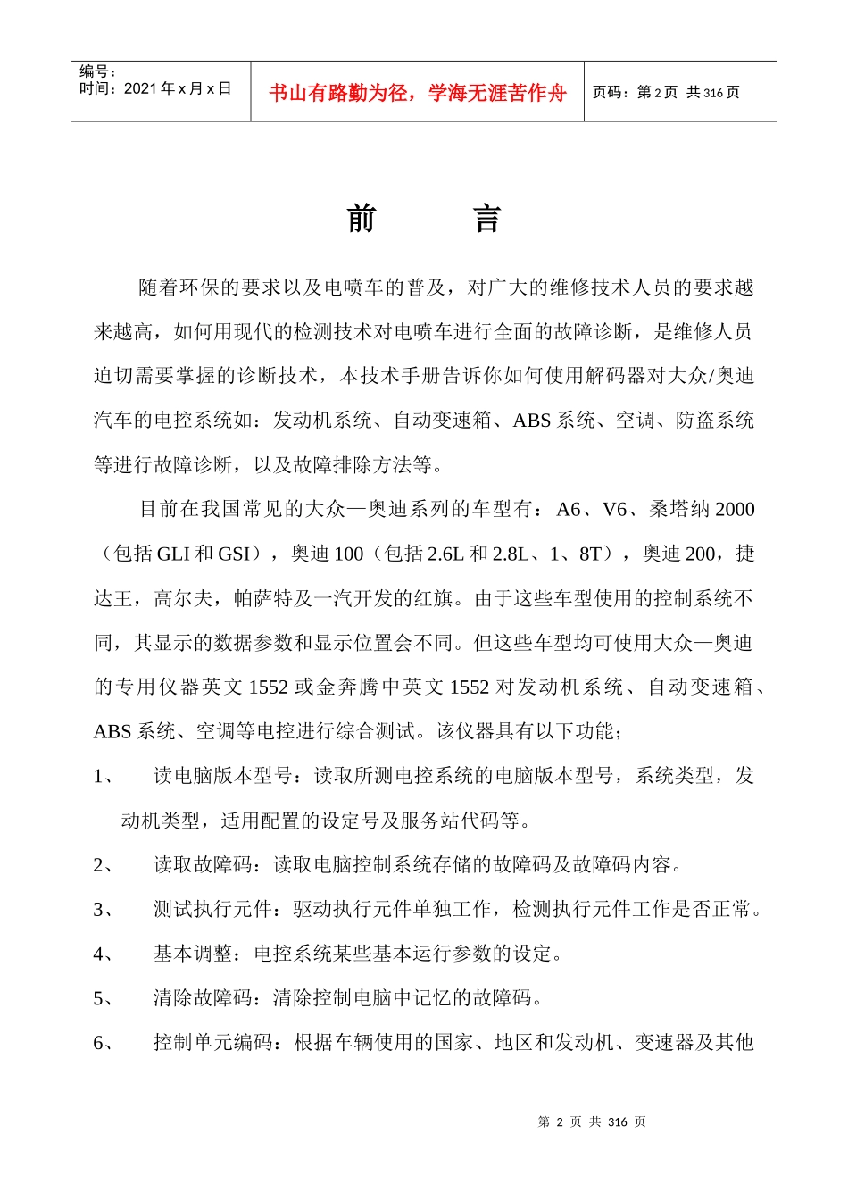 大众某汽车维修技术手册故障码分析数据流分析基本调_第2页