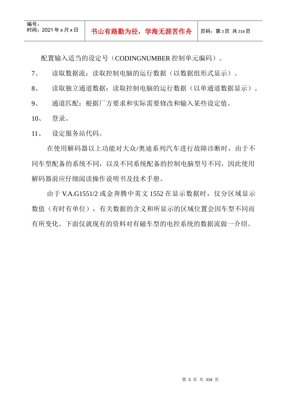 大众某汽车维修技术手册故障码分析数据流分析基本调_第3页