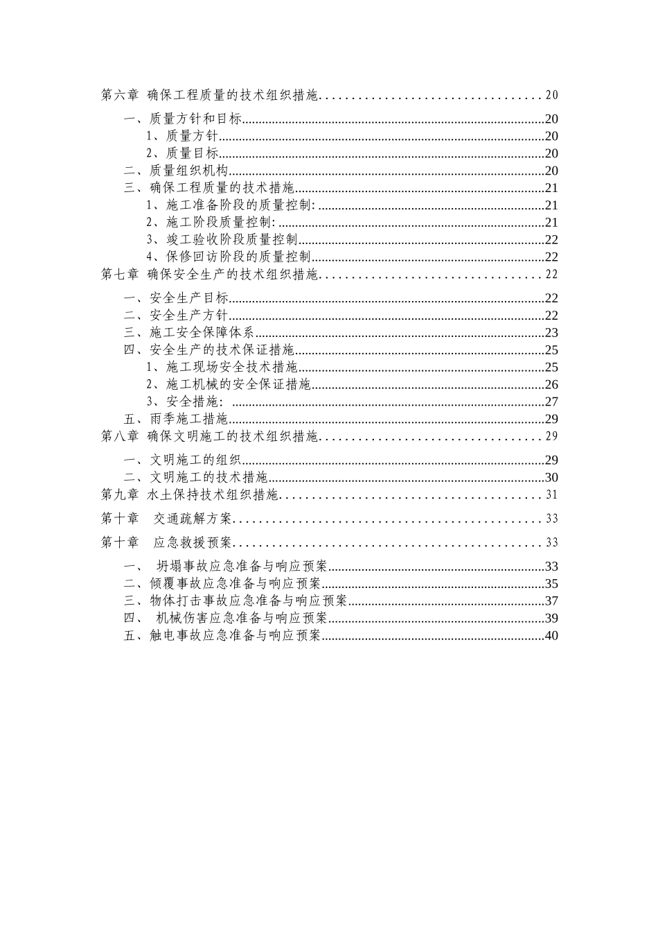 护壁井施工方案(49页)_第2页