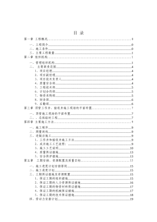护壁井施工方案(49页)