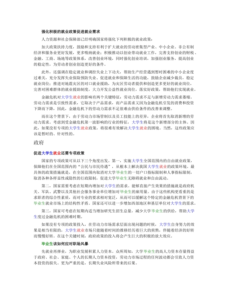 如何应对金融危机对大学生就业的影响_第2页