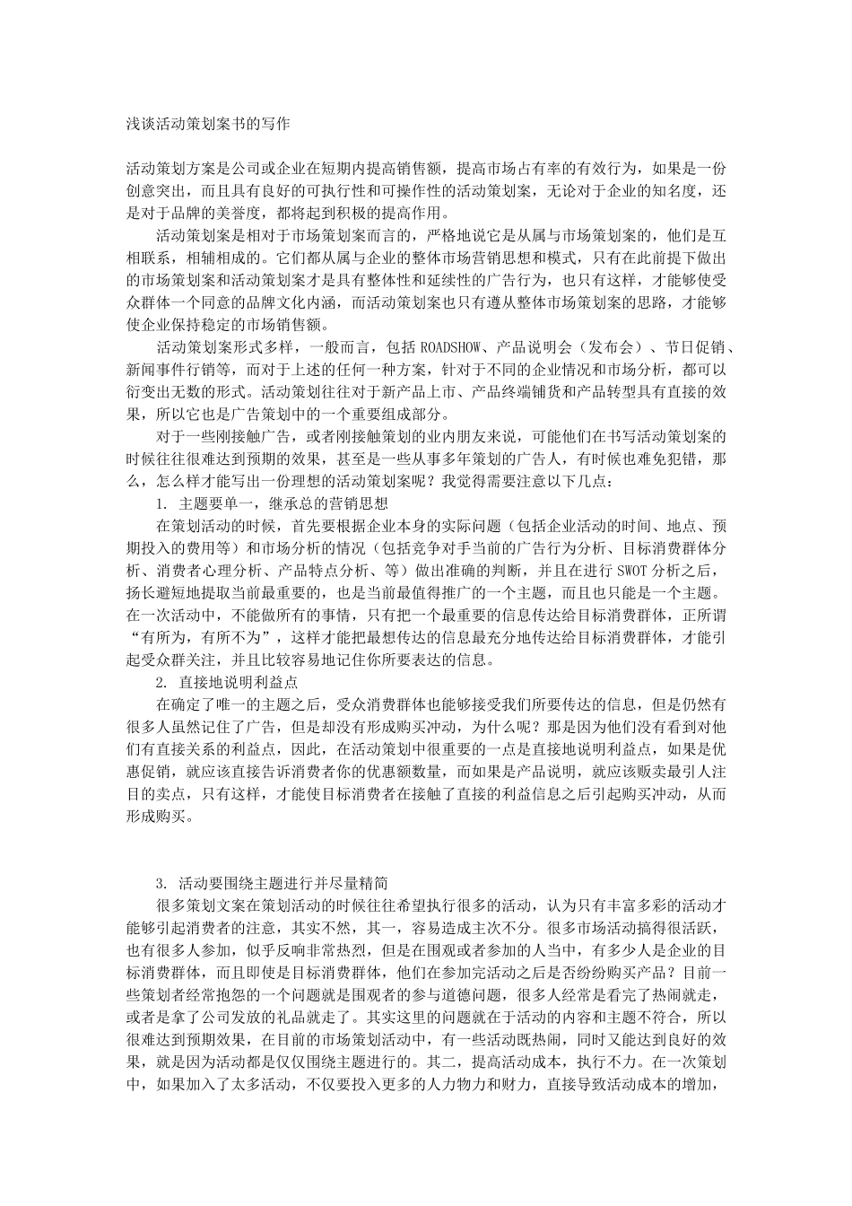 房地产 策划集锦 完全免费_第1页