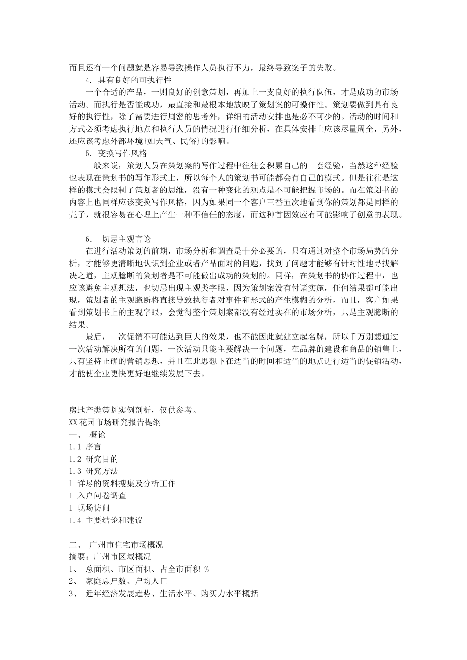 房地产 策划集锦 完全免费_第2页