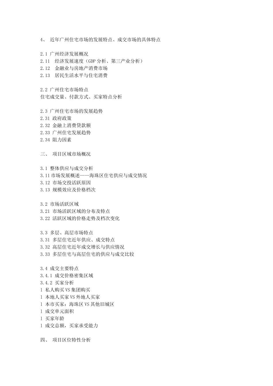 房地产 策划集锦 完全免费_第3页