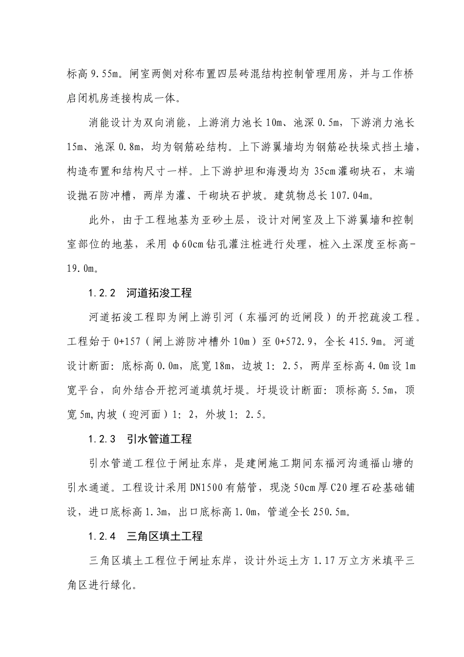 张家港市东福河节制闸工程施工组织设计_第2页