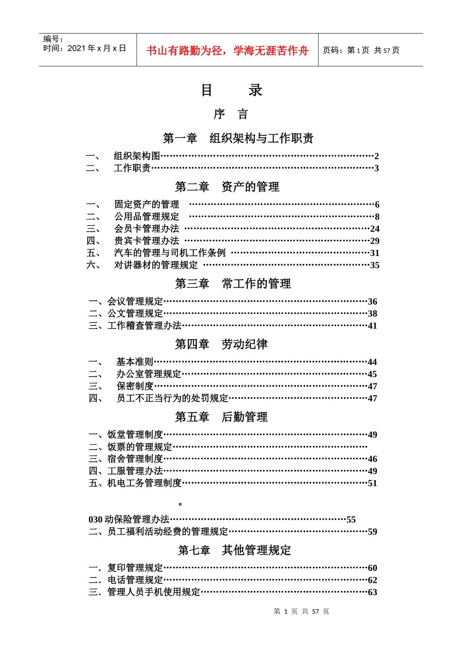 大新电器有限公司行政管理手册_第1页