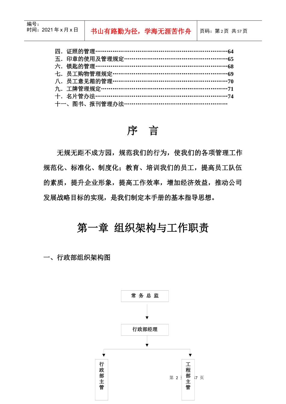 大新电器有限公司行政管理手册_第2页