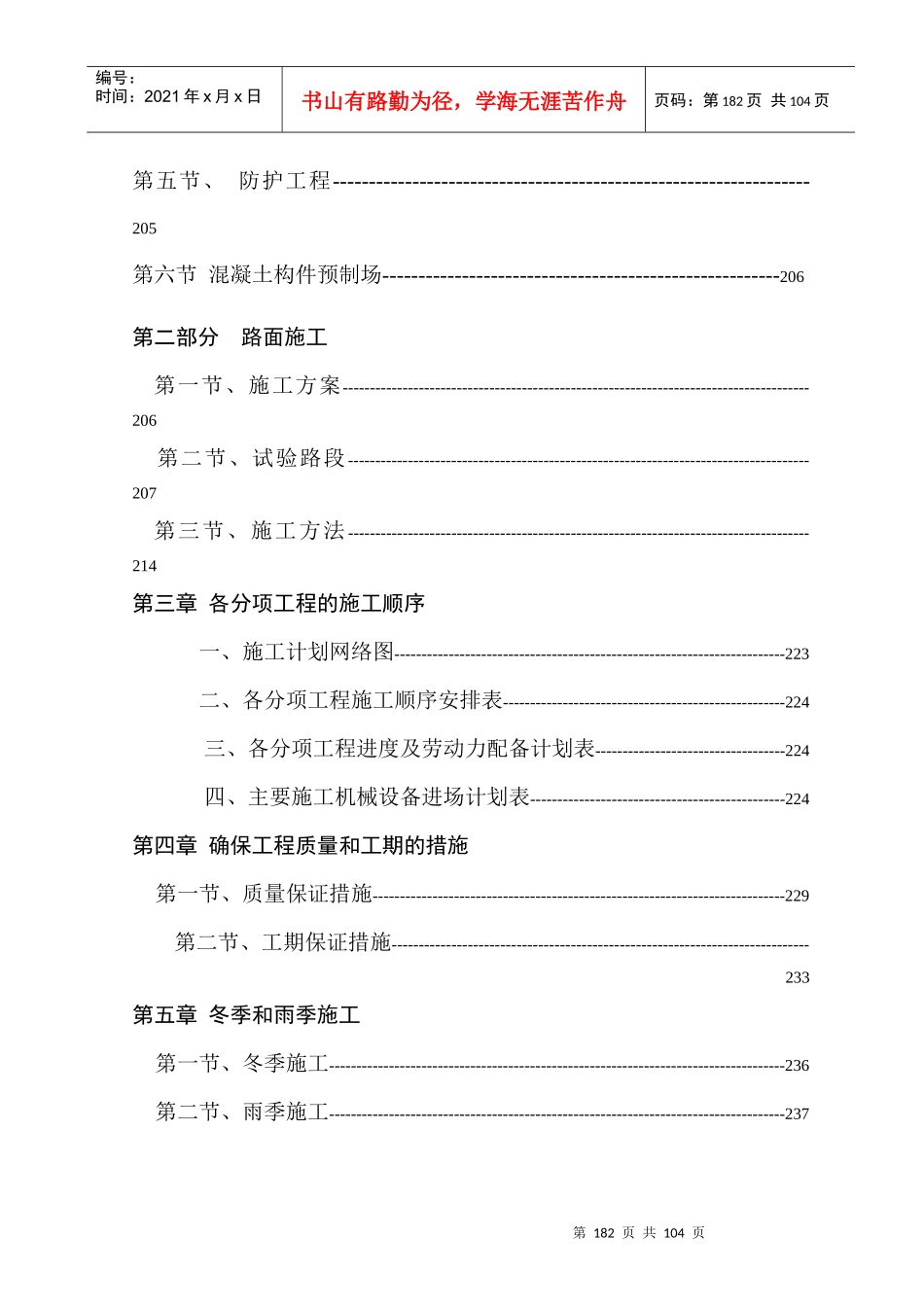 天水至陇西施工组织设计方案_第3页