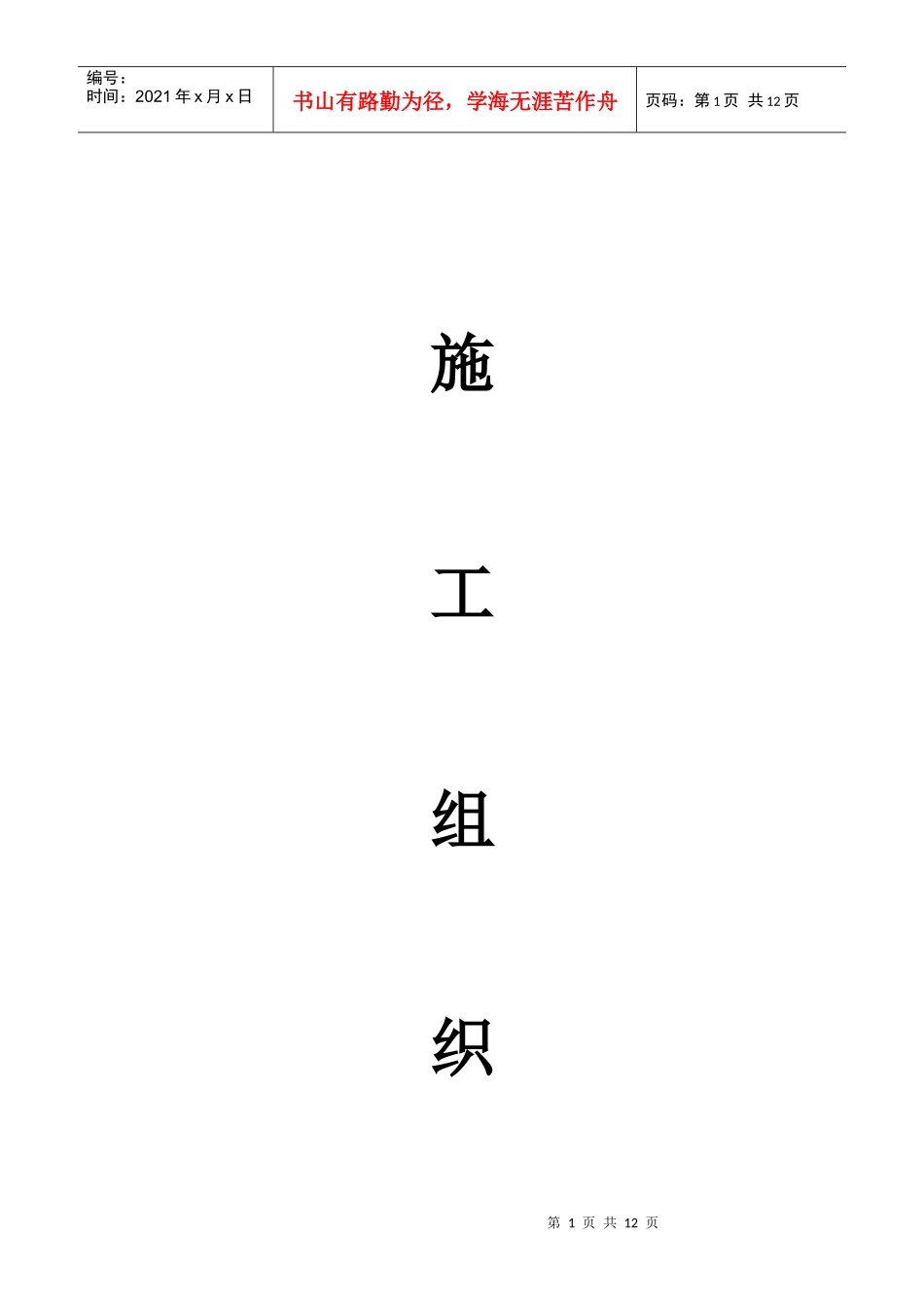 基站土建施工组织设计_第1页