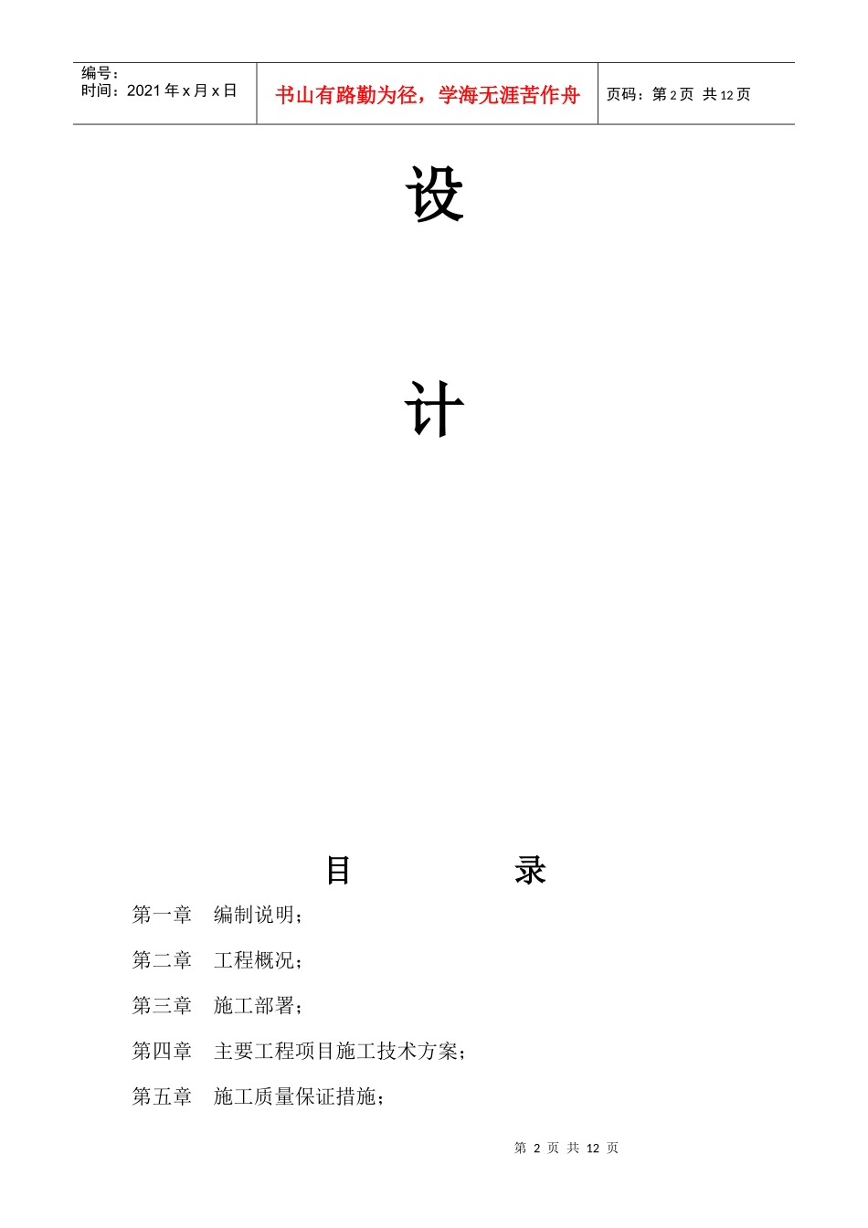 基站土建施工组织设计_第2页