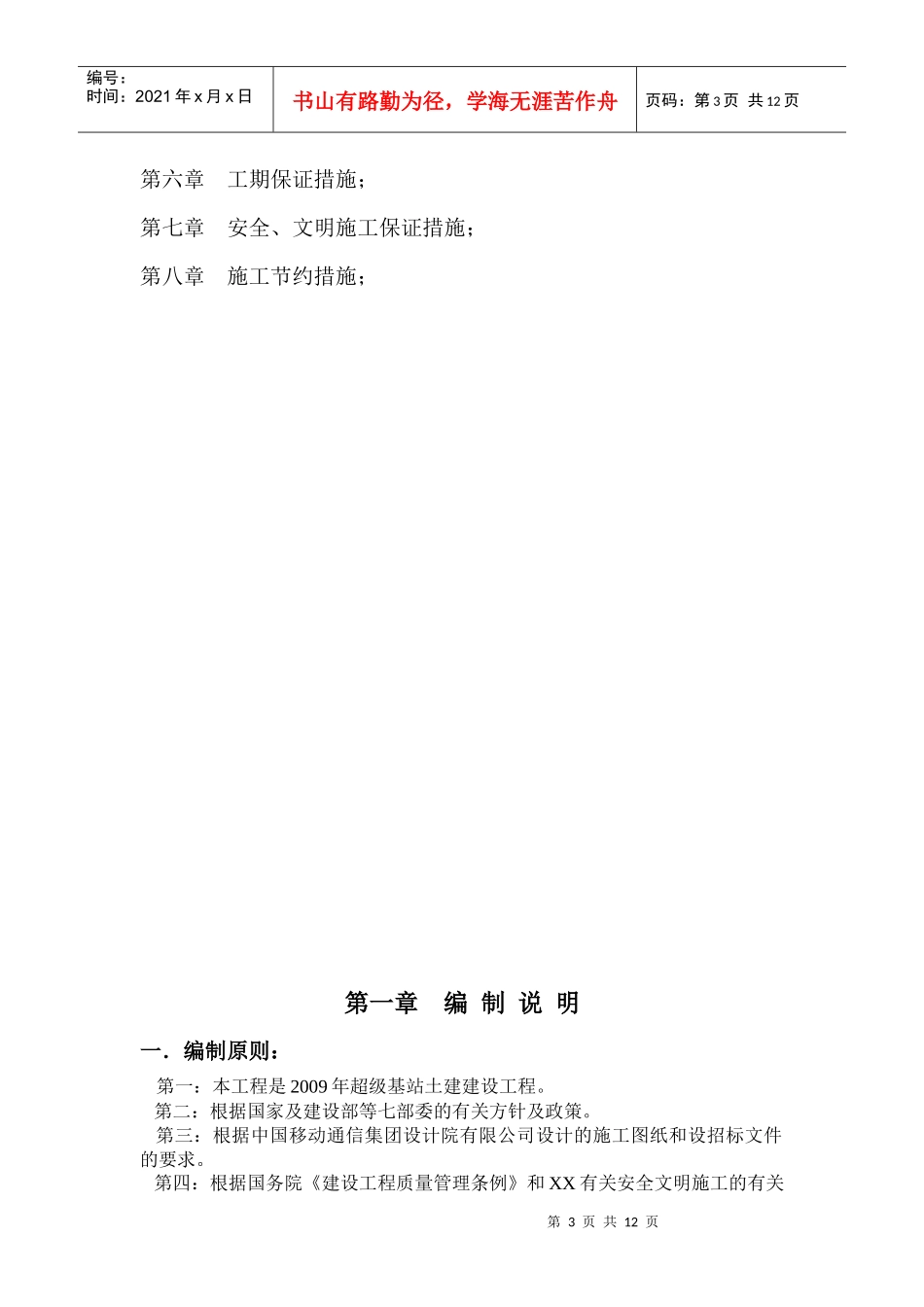 基站土建施工组织设计_第3页