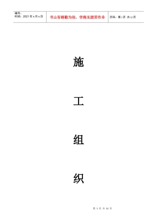基站土建施工组织设计