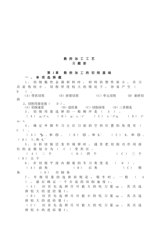 数控车削与铣削加工工艺