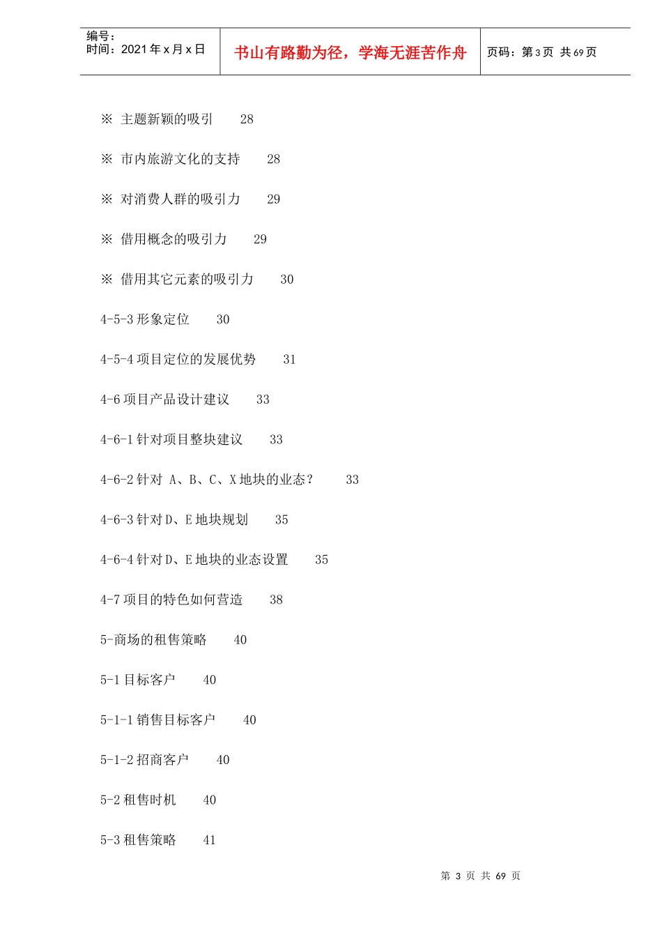 大连全程代理项目商业策划书_第3页