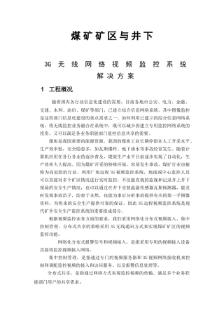 山西新矿监控方案