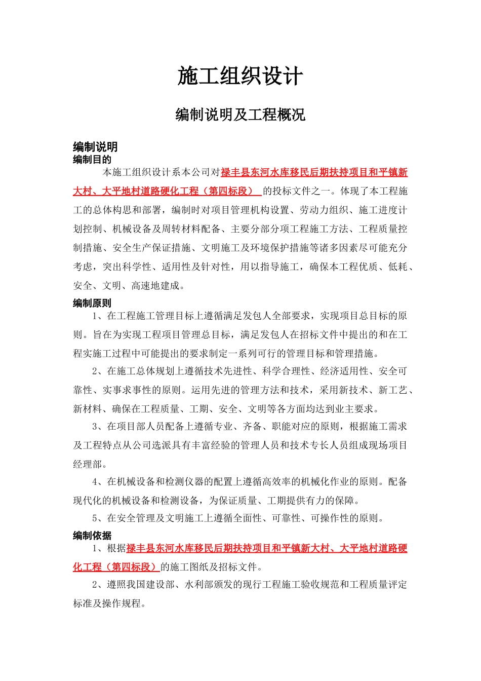 新大村道路硬化施工组织设计(41页)_第3页