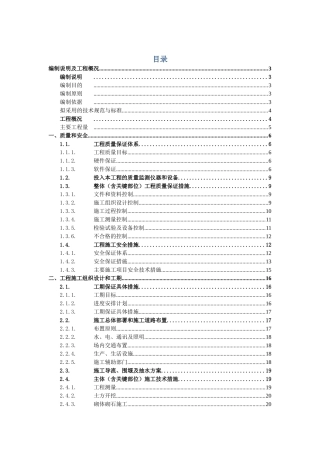 新大村道路硬化施工组织设计(41页)