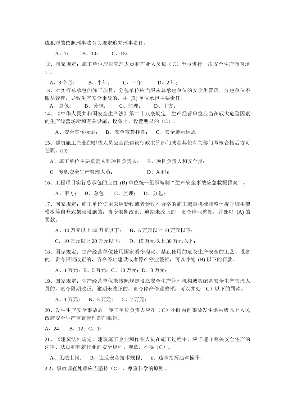 安全考核资料电子版_第2页