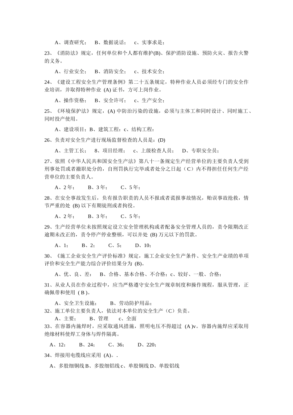 安全考核资料电子版_第3页